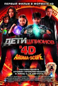 Дети Шпионов 4D Смотреть Онлайн на Лордфильм